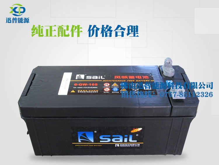 風(fēng)帆電瓶12V165Ah 6-QW-165免維護(hù)蓄電池 牽引半掛車蓄電池