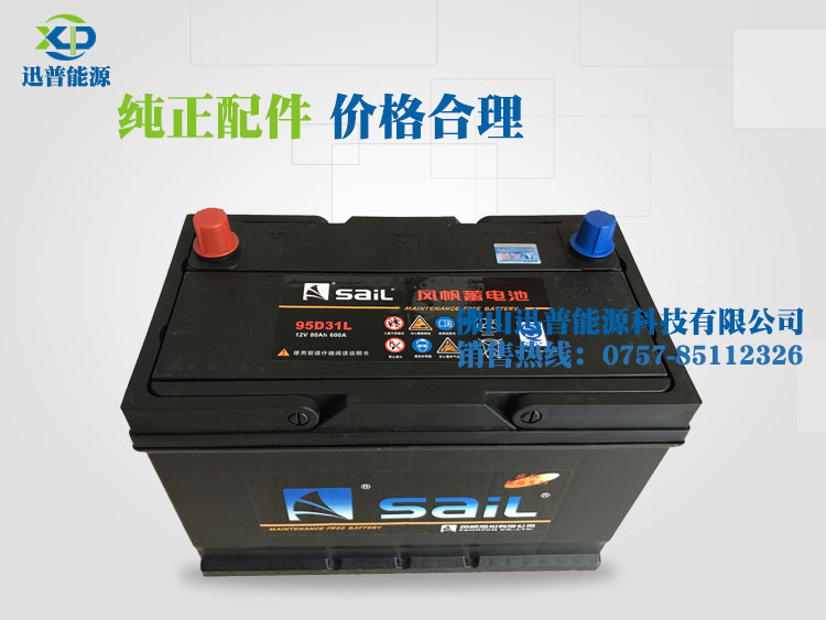 風(fēng)帆蓄電池12V80Ah 95D31L免維護(hù)汽車鉛酸蓄電池 貨車 叉車 皮卡車啟動電池