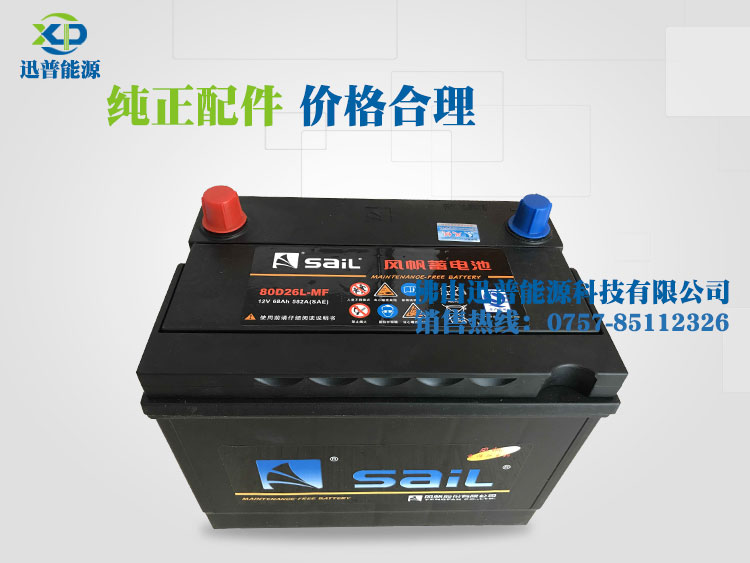 12V68Ah 80D26L風(fēng)帆蓄電池 馬自達6 獅跑汽車電瓶廠價批發(fā)