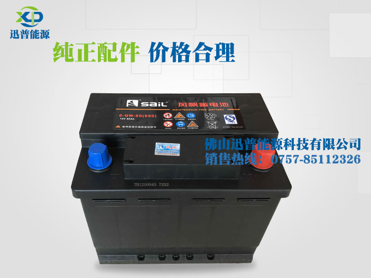 6-QW-60 12V60Ah免維護(hù)風(fēng)帆蓄電池 大眾寶來 速騰 捷達(dá) 科魯茲汽車蓄電池